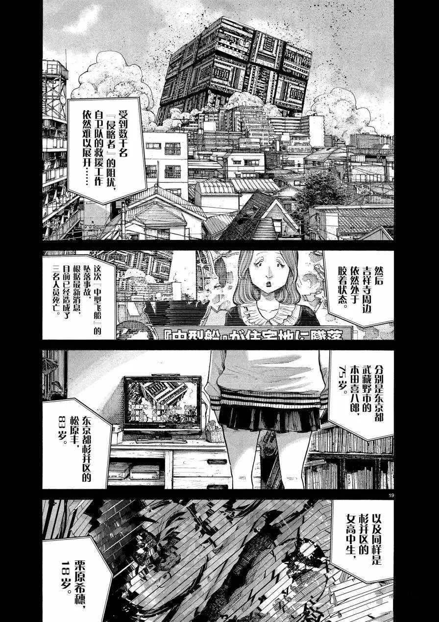 《灭世Demolition》漫画最新章节第73话免费下拉式在线观看章节第【19】张图片