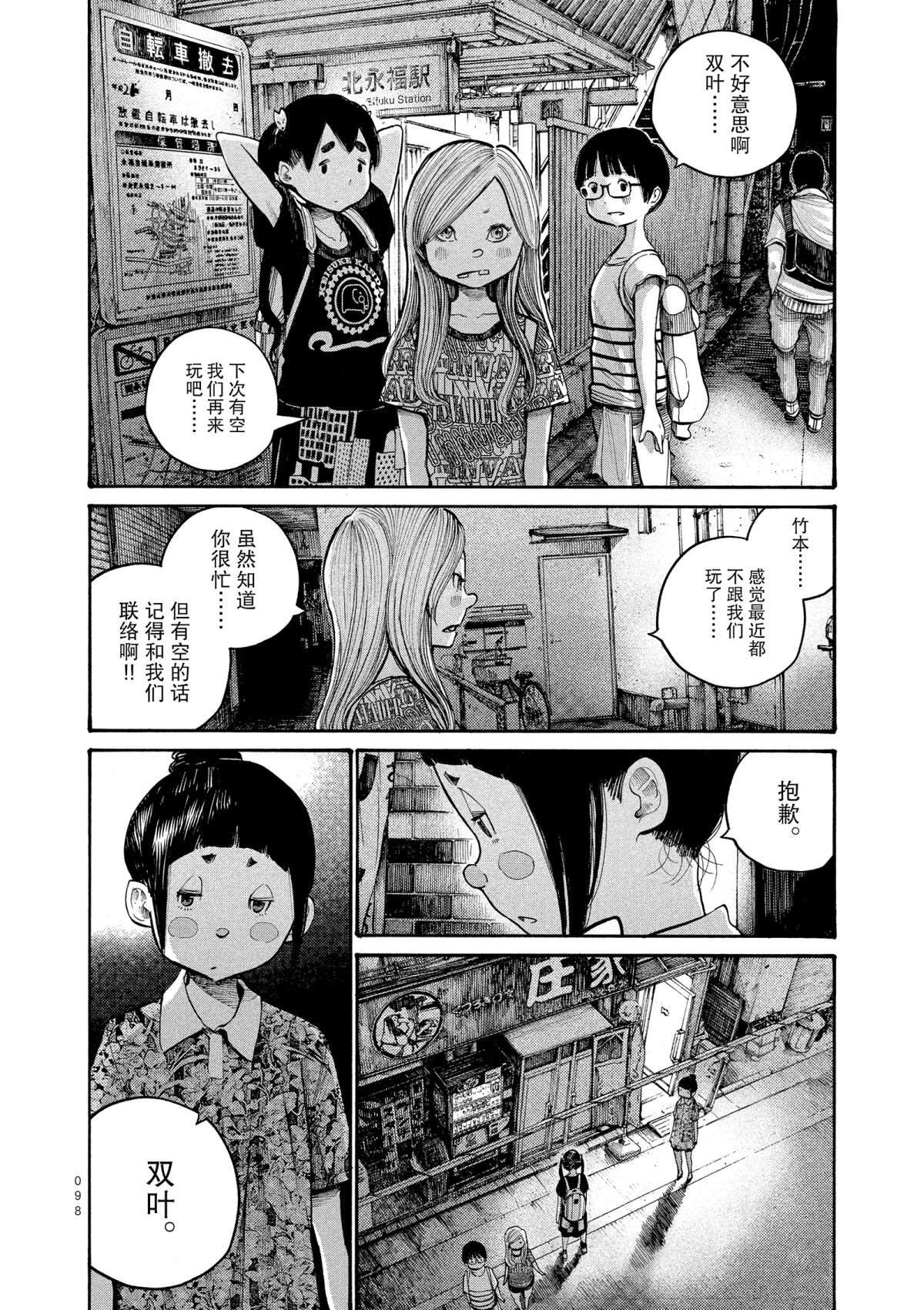 《灭世Demolition》漫画最新章节第46话免费下拉式在线观看章节第【2】张图片