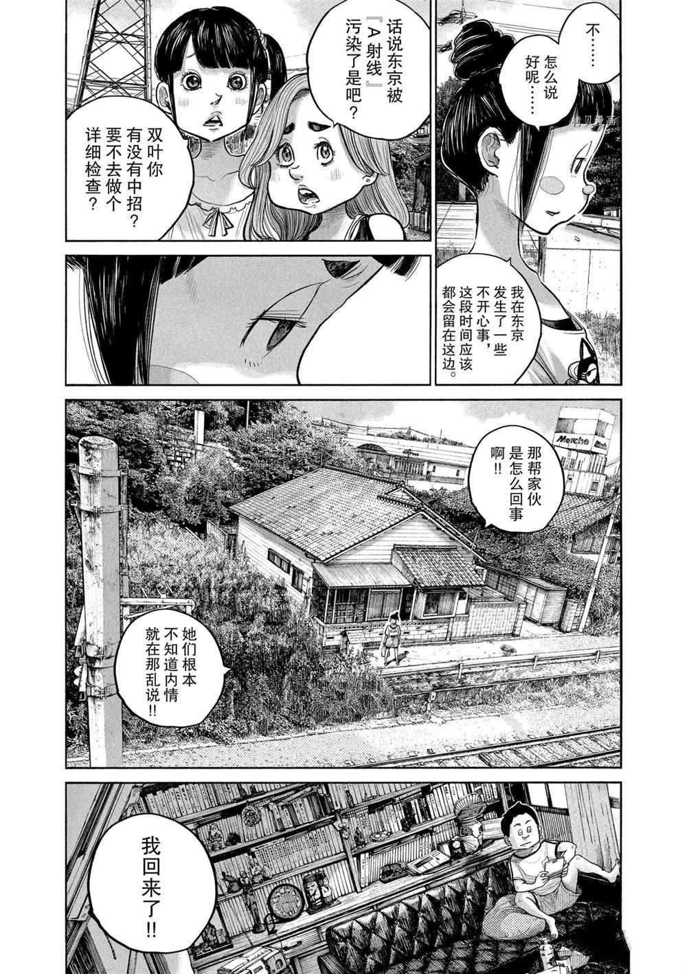 《灭世Demolition》漫画最新章节第88话 试看版免费下拉式在线观看章节第【3】张图片