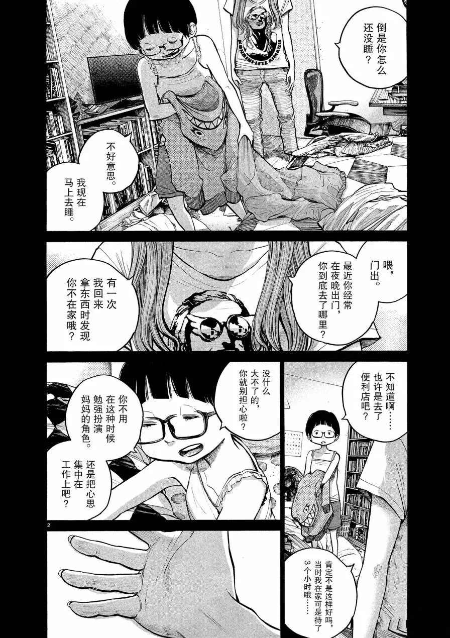 《灭世Demolition》漫画最新章节第67话 试看版免费下拉式在线观看章节第【2】张图片