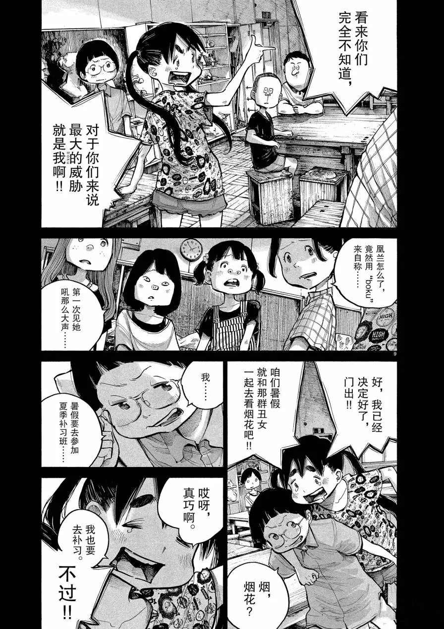 《灭世Demolition》漫画最新章节第72话免费下拉式在线观看章节第【9】张图片