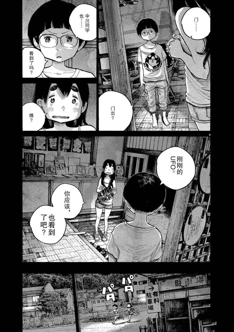 《灭世Demolition》漫画最新章节第58话免费下拉式在线观看章节第【9】张图片