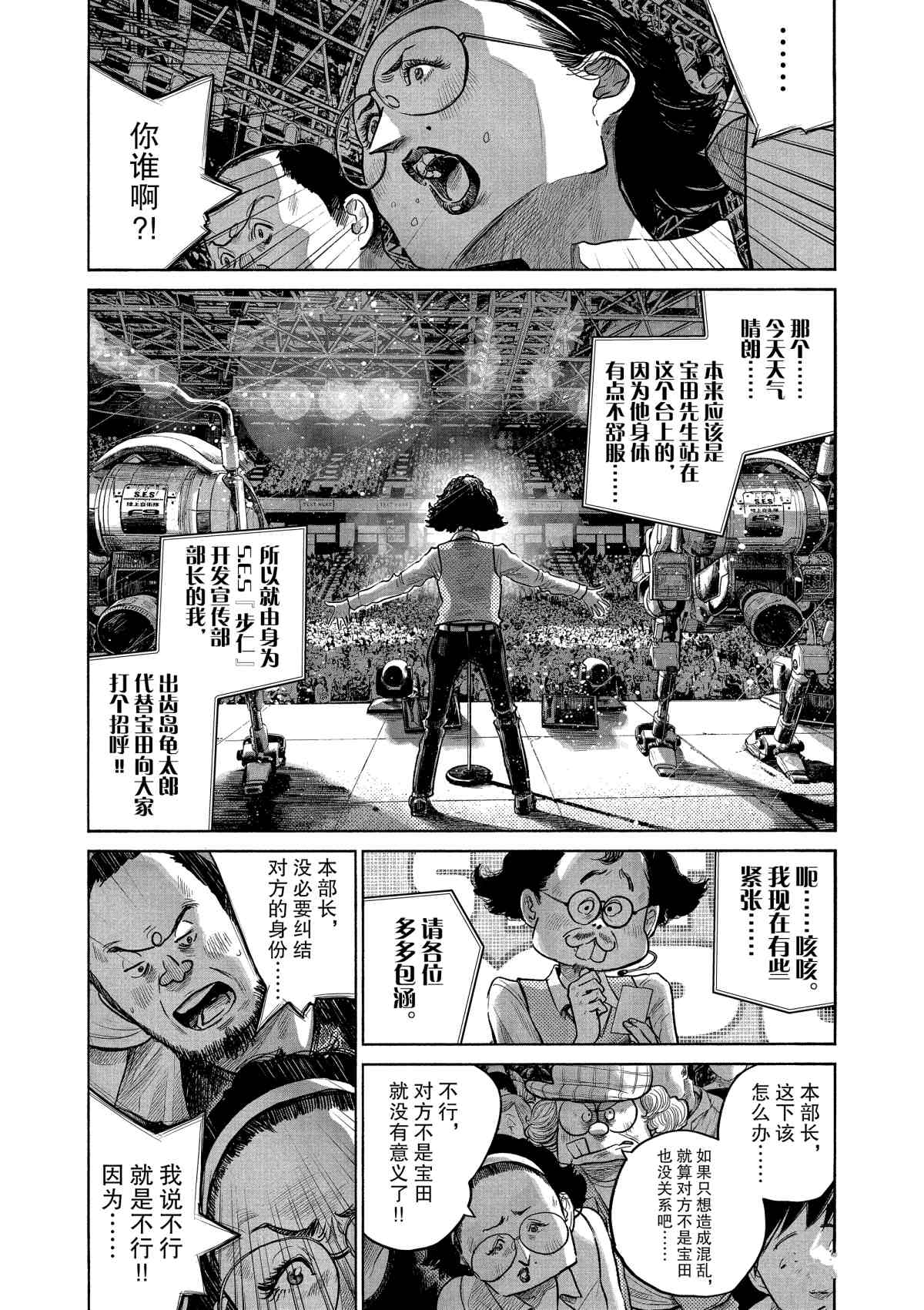 《灭世Demolition》漫画最新章节第80话免费下拉式在线观看章节第【11】张图片