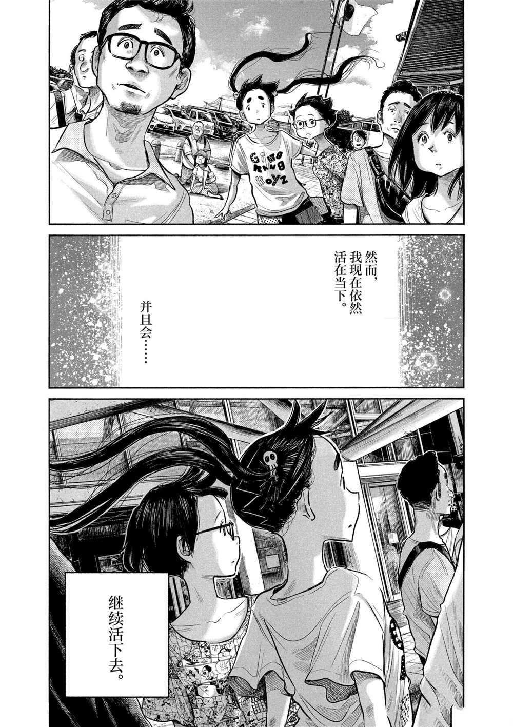 《灭世Demolition》漫画最新章节第88话 试看版免费下拉式在线观看章节第【11】张图片