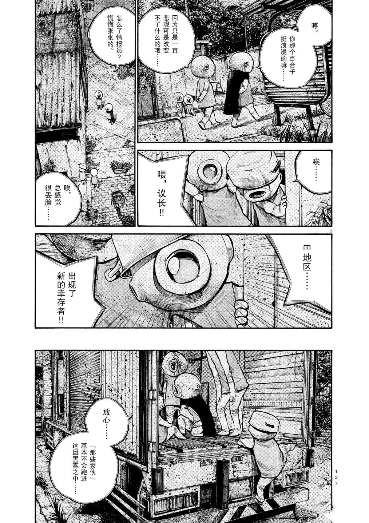 《灭世Demolition》漫画最新章节第39话免费下拉式在线观看章节第【3】张图片