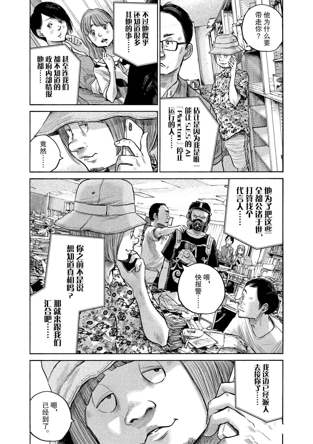 《灭世Demolition》漫画最新章节第81话免费下拉式在线观看章节第【3】张图片