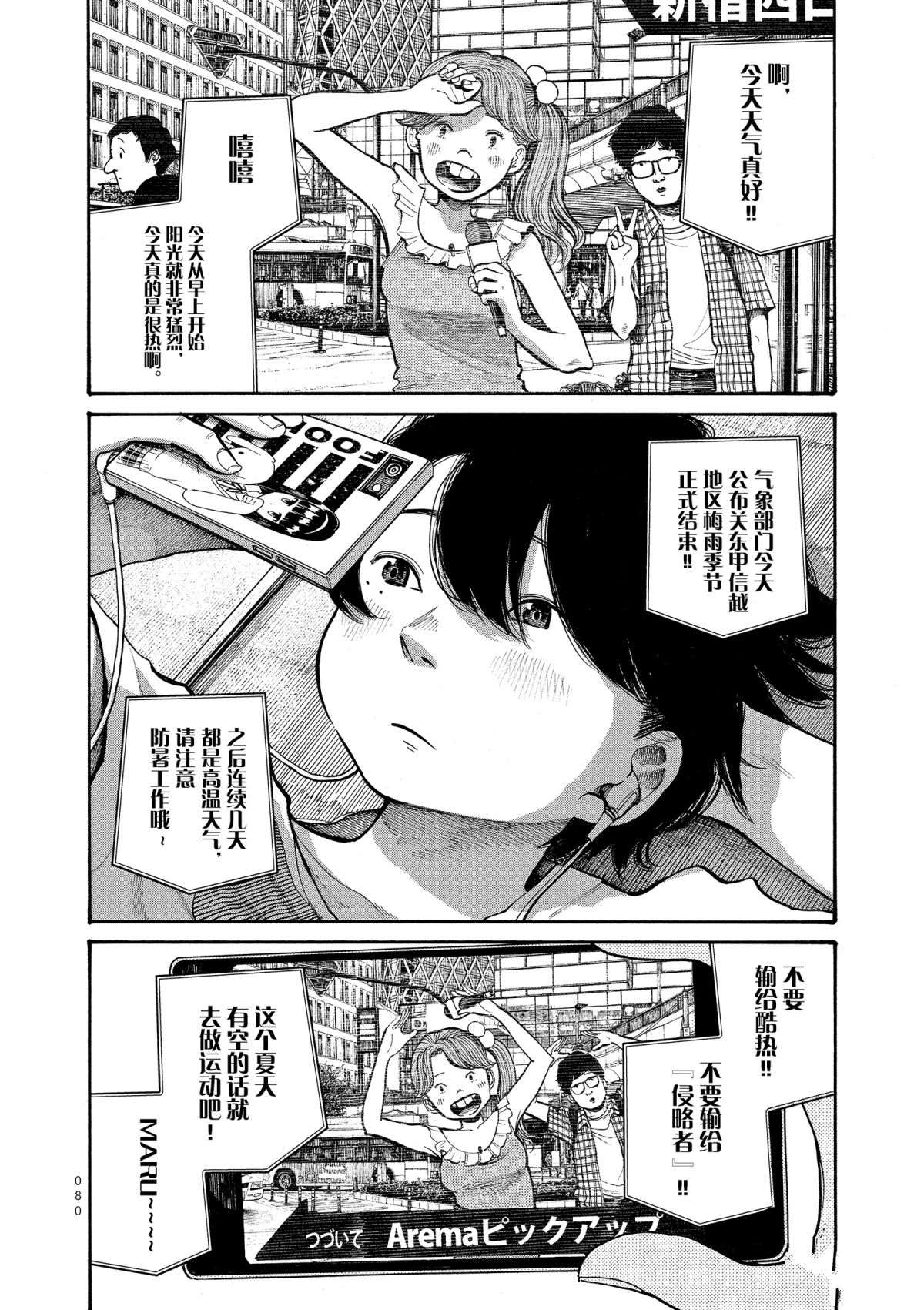 《灭世Demolition》漫画最新章节第45话免费下拉式在线观看章节第【2】张图片