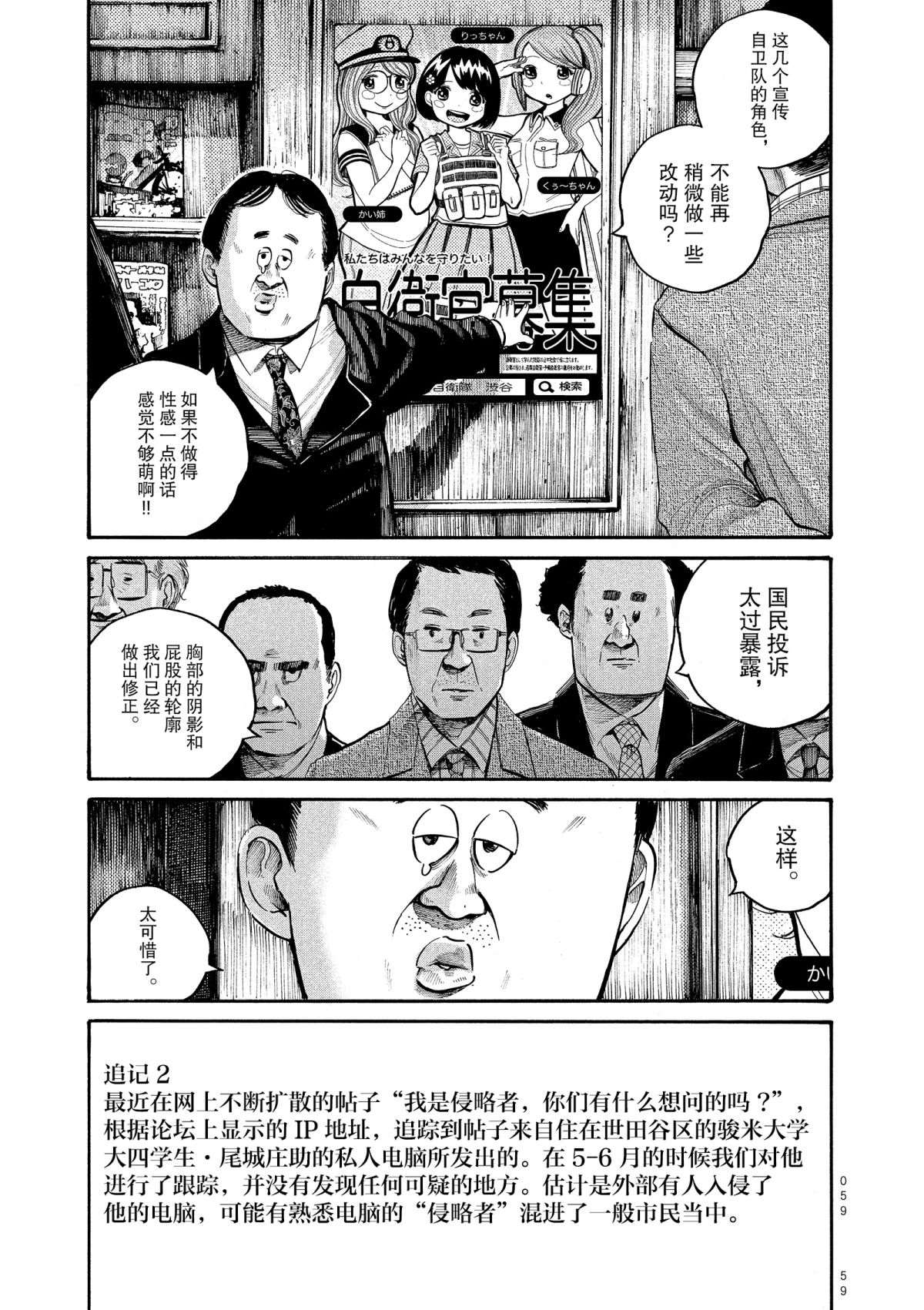 《灭世Demolition》漫画最新章节第43话免费下拉式在线观看章节第【17】张图片