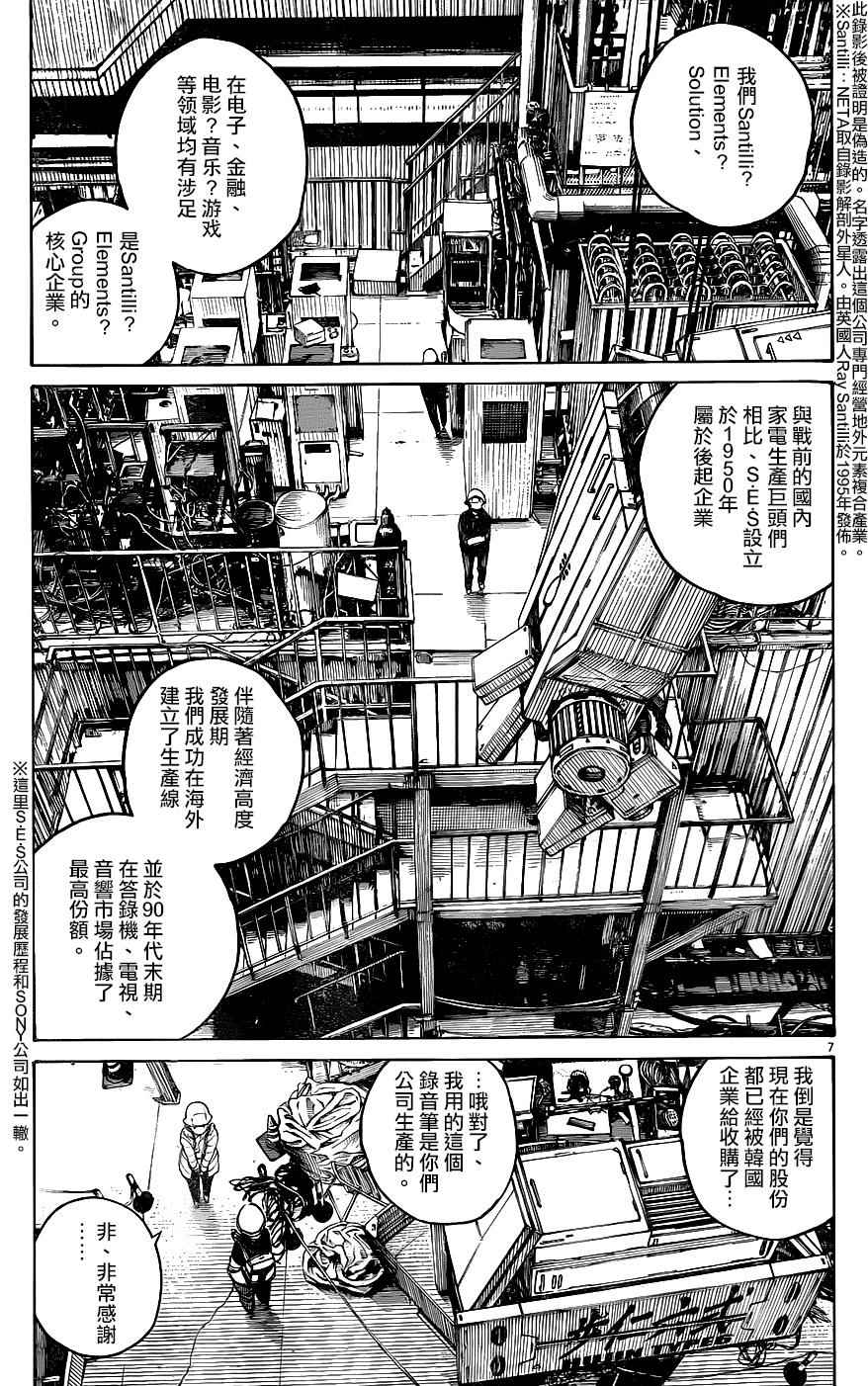 《灭世Demolition》漫画最新章节第12话免费下拉式在线观看章节第【7】张图片