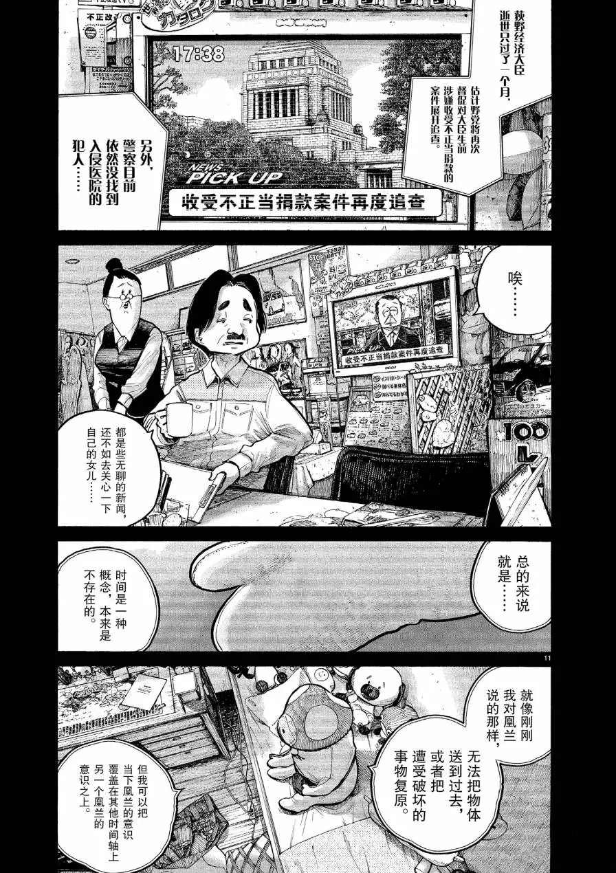 《灭世Demolition》漫画最新章节第70话免费下拉式在线观看章节第【11】张图片