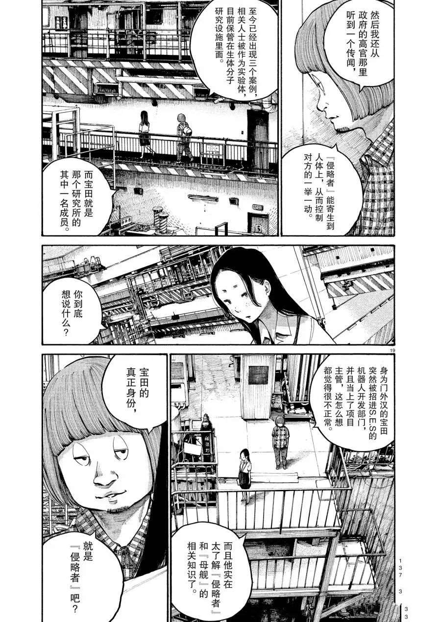 《灭世Demolition》漫画最新章节第55话免费下拉式在线观看章节第【19】张图片