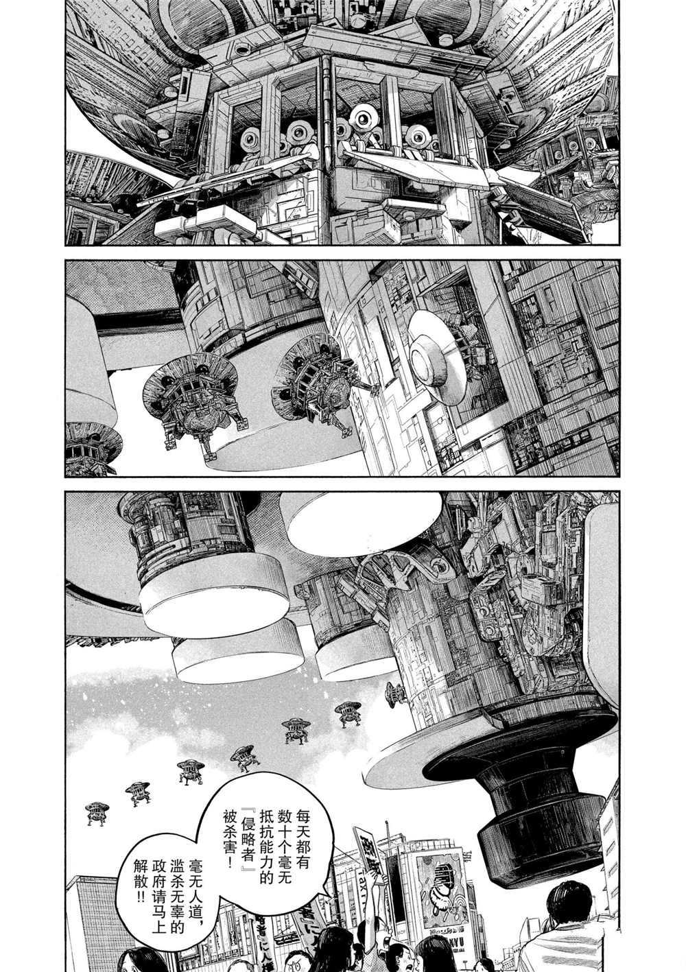 《灭世Demolition》漫画最新章节第86话 试看版免费下拉式在线观看章节第【3】张图片