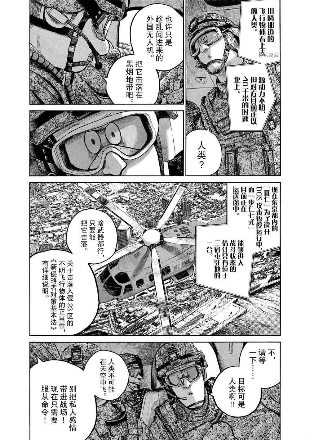 《灭世Demolition》漫画最新章节第83话 试看版免费下拉式在线观看章节第【5】张图片