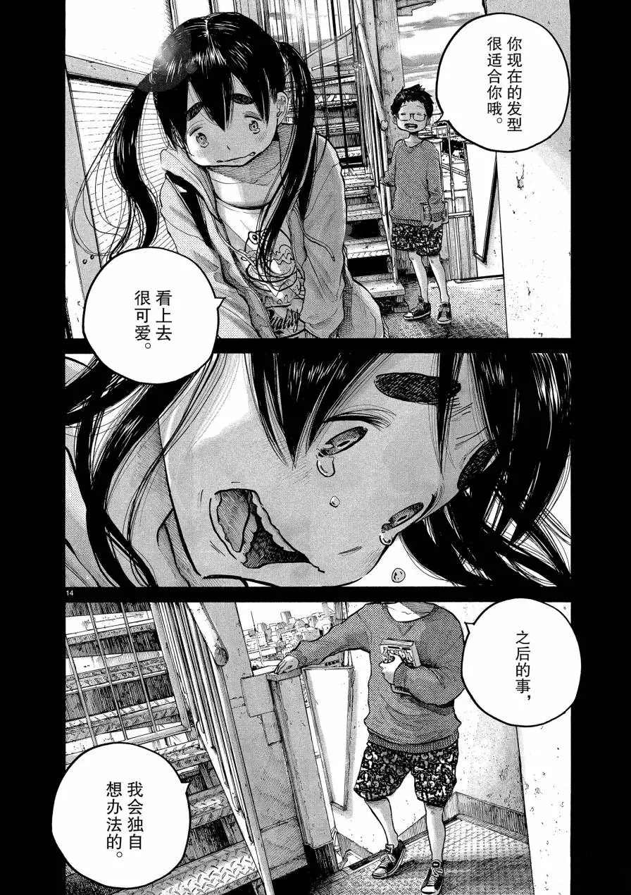 《灭世Demolition》漫画最新章节第69话 试看版免费下拉式在线观看章节第【14】张图片