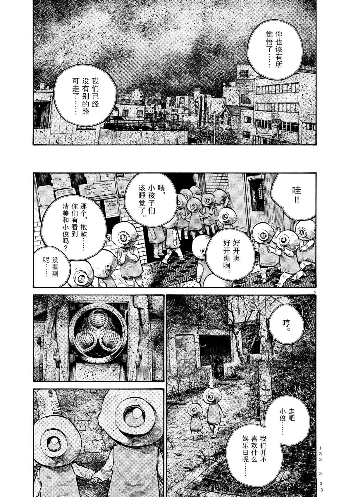 《灭世Demolition》漫画最新章节第39话免费下拉式在线观看章节第【9】张图片