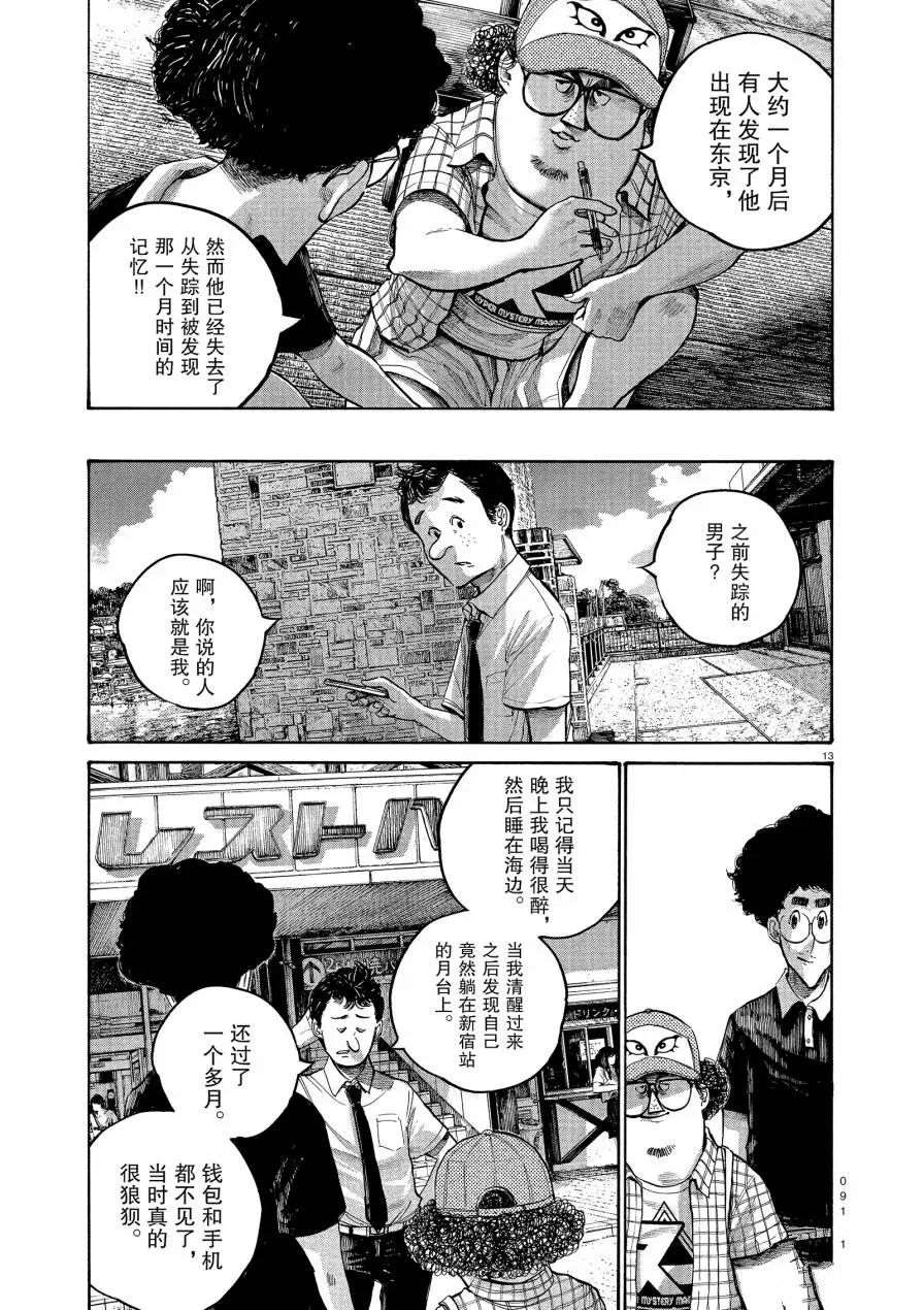 《灭世Demolition》漫画最新章节第53话免费下拉式在线观看章节第【13】张图片