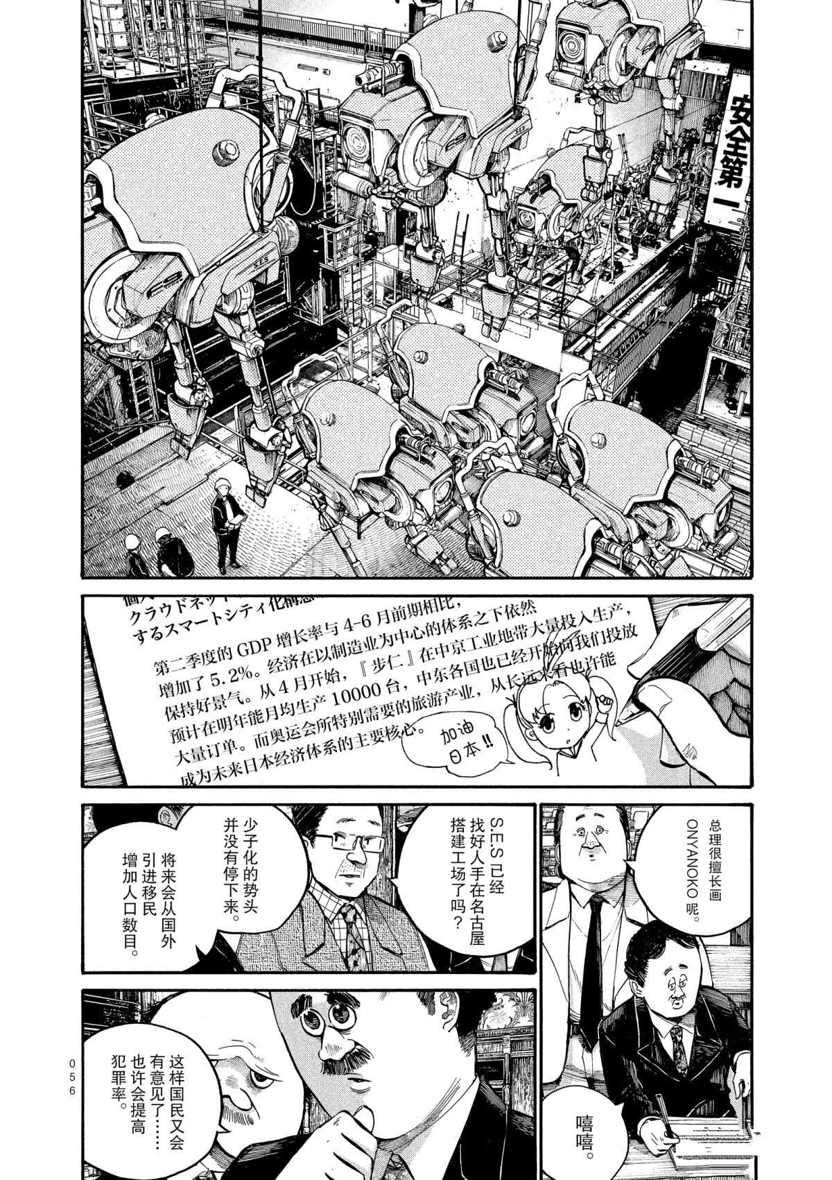 《灭世Demolition》漫画最新章节第43话免费下拉式在线观看章节第【14】张图片