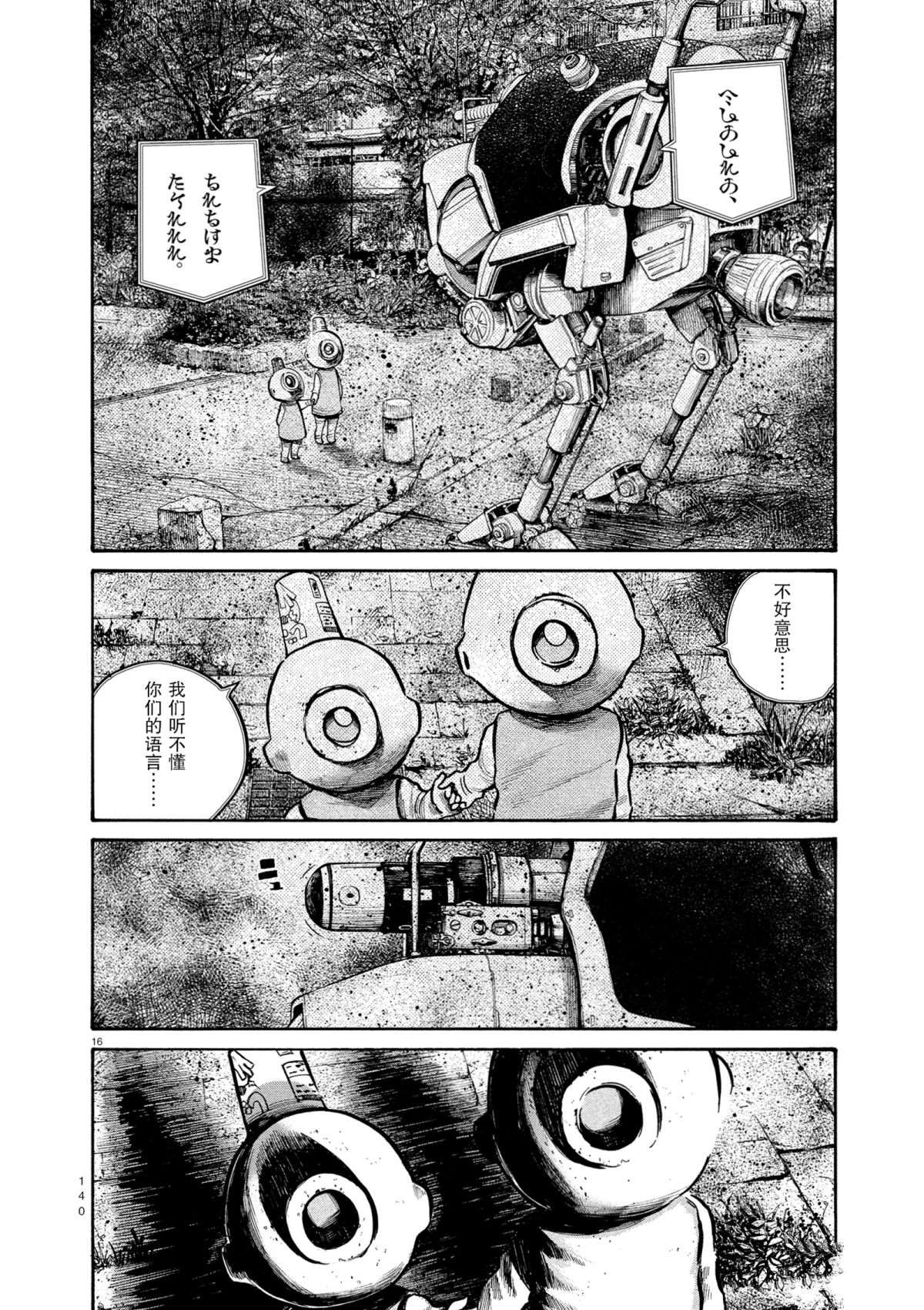 《灭世Demolition》漫画最新章节第39话免费下拉式在线观看章节第【16】张图片