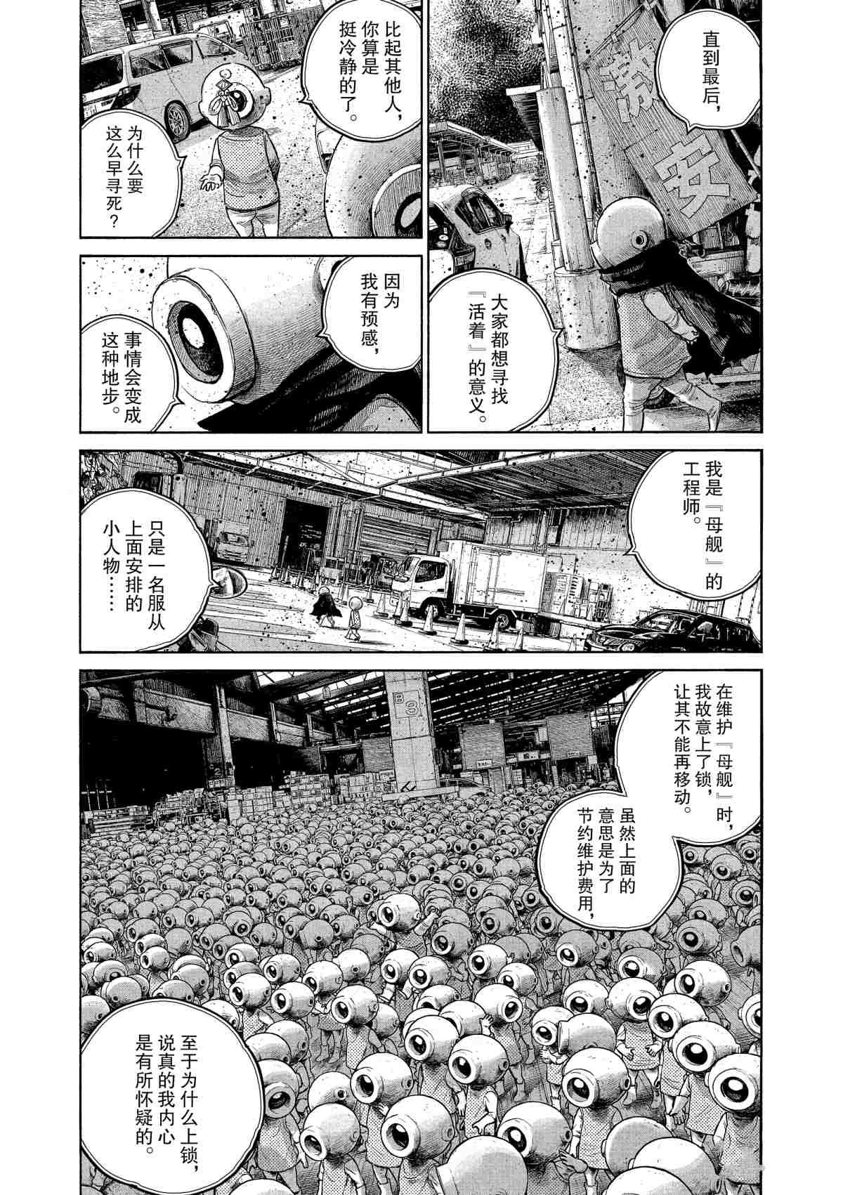 《灭世Demolition》漫画最新章节第79话免费下拉式在线观看章节第【9】张图片