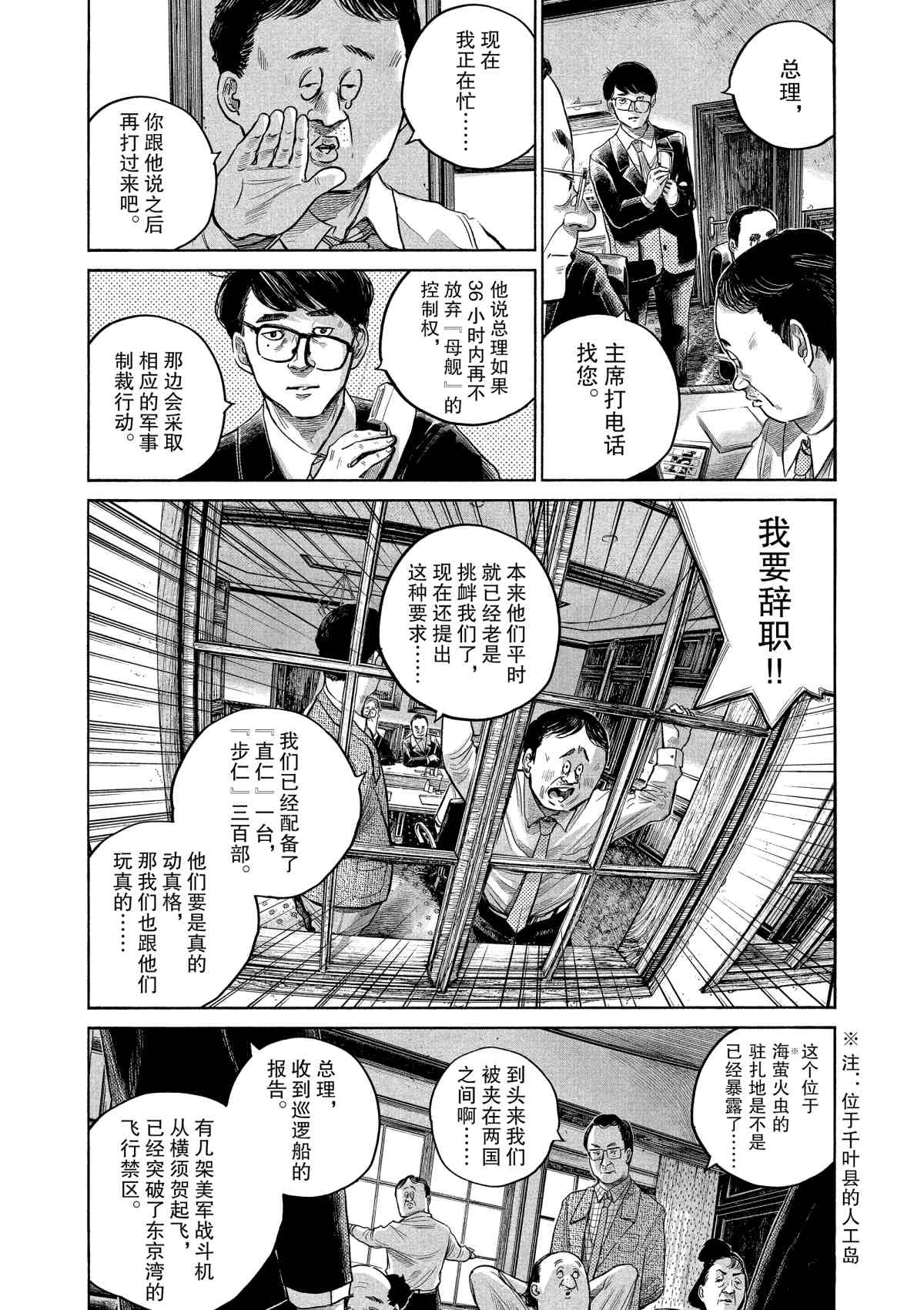 《灭世Demolition》漫画最新章节第77话免费下拉式在线观看章节第【7】张图片