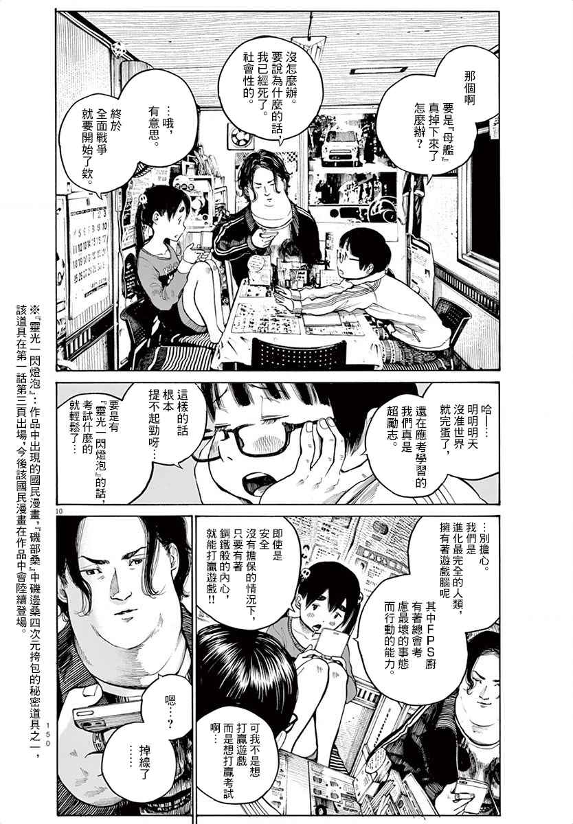 《灭世Demolition》漫画最新章节第16话免费下拉式在线观看章节第【10】张图片