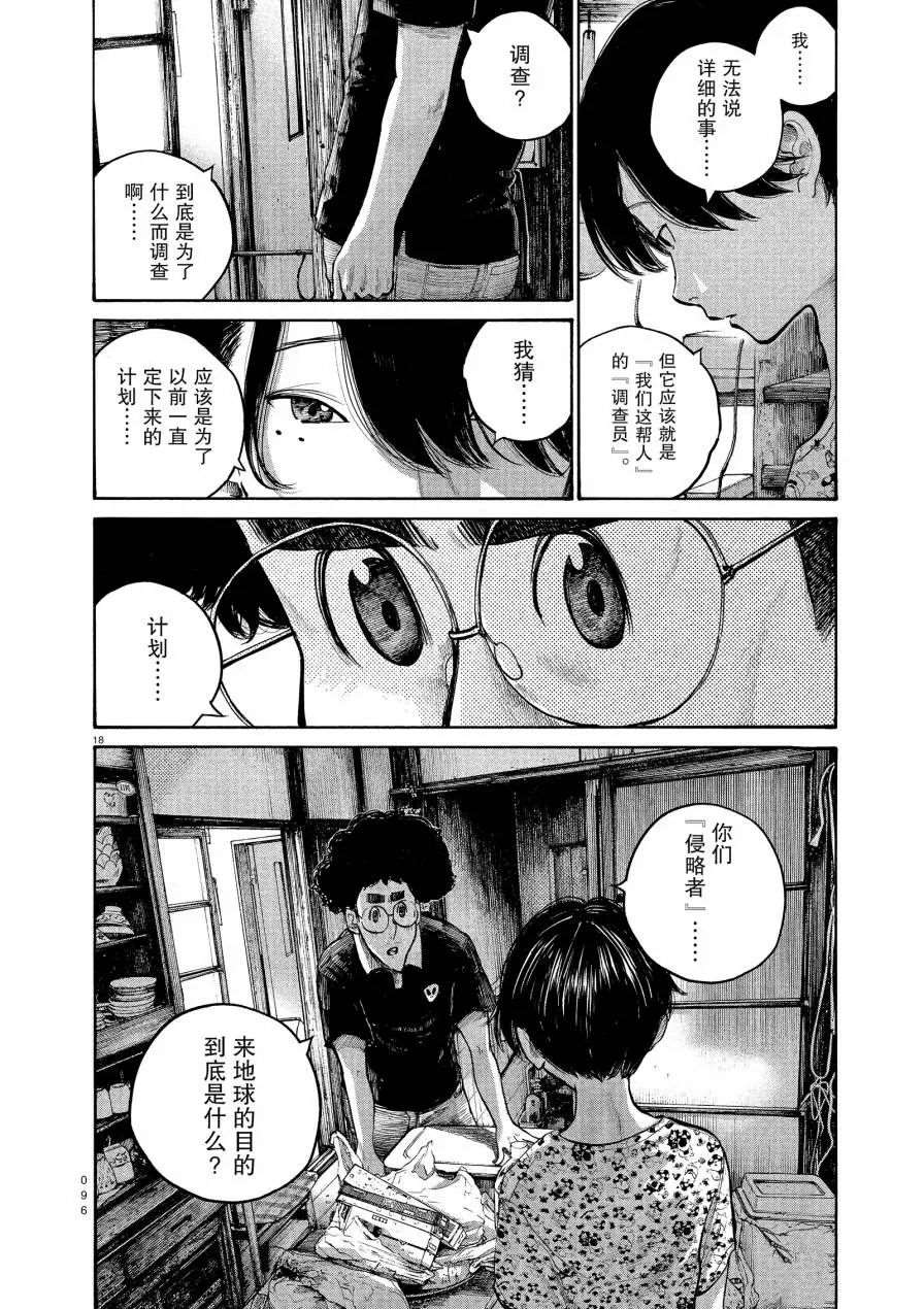 《灭世Demolition》漫画最新章节第53话免费下拉式在线观看章节第【18】张图片