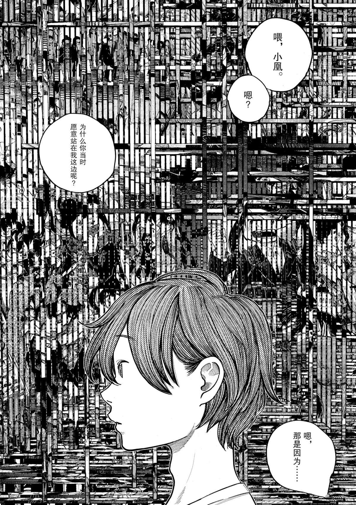 《灭世Demolition》漫画最新章节第38话免费下拉式在线观看章节第【16】张图片