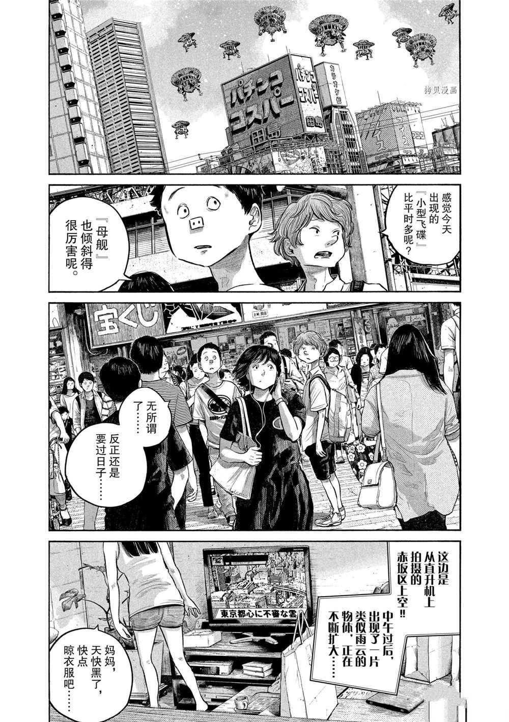 《灭世Demolition》漫画最新章节第86话 试看版免费下拉式在线观看章节第【4】张图片