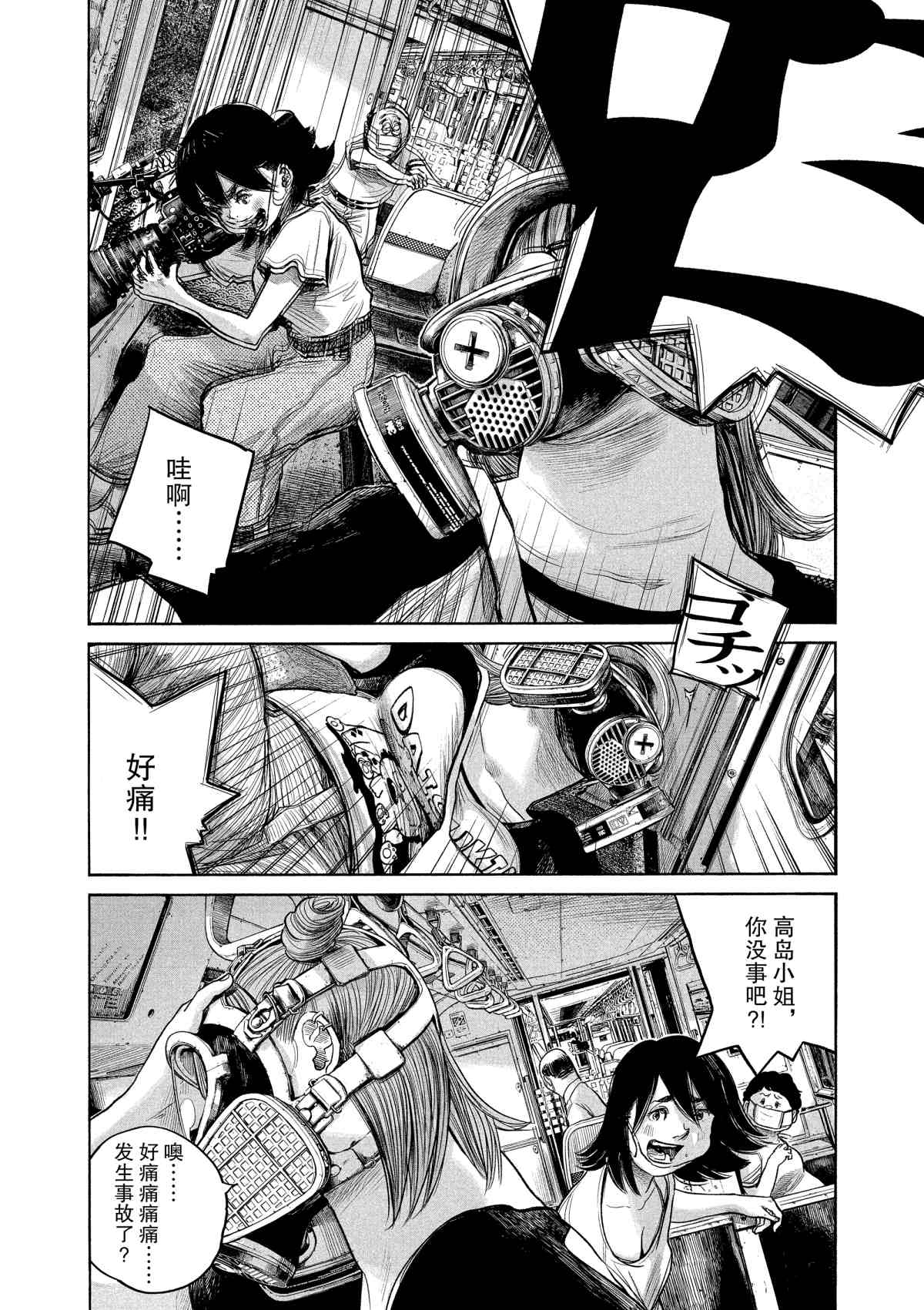 《灭世Demolition》漫画最新章节第76话免费下拉式在线观看章节第【8】张图片