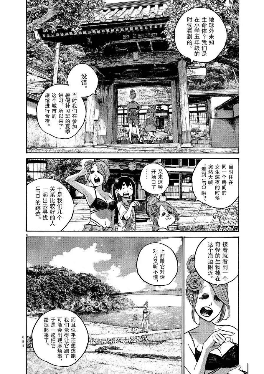 《灭世Demolition》漫画最新章节第53话免费下拉式在线观看章节第【6】张图片