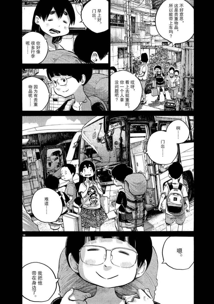 《灭世Demolition》漫画最新章节第58话免费下拉式在线观看章节第【18】张图片