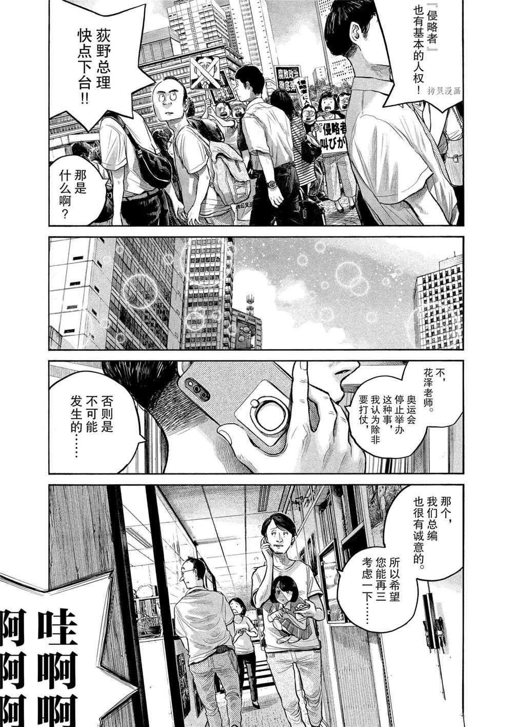 《灭世Demolition》漫画最新章节第85话 试看版免费下拉式在线观看章节第【5】张图片