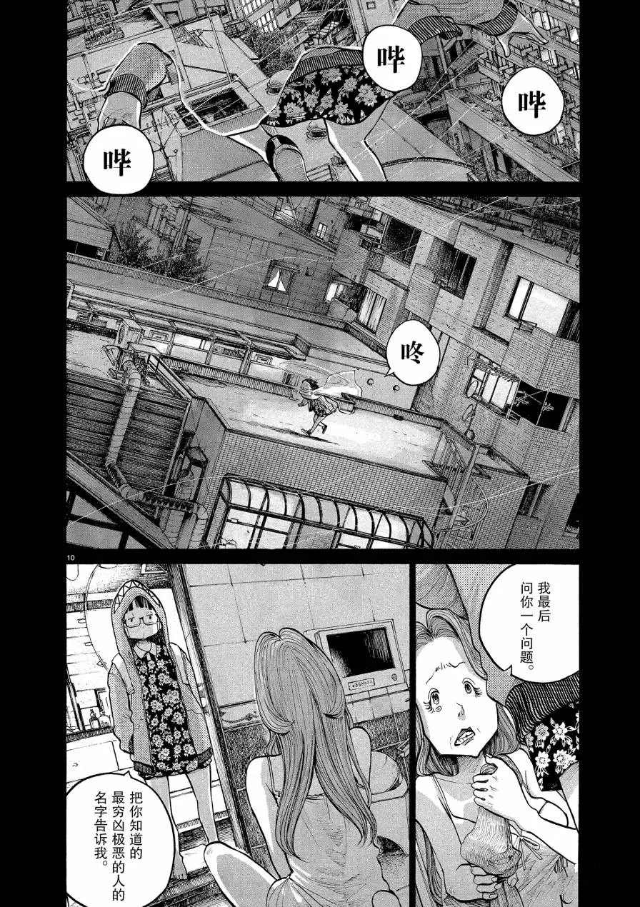 《灭世Demolition》漫画最新章节第66话免费下拉式在线观看章节第【10】张图片