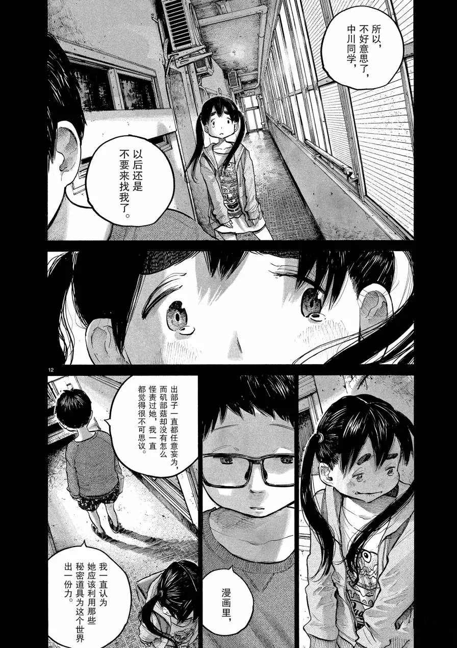 《灭世Demolition》漫画最新章节第69话 试看版免费下拉式在线观看章节第【12】张图片