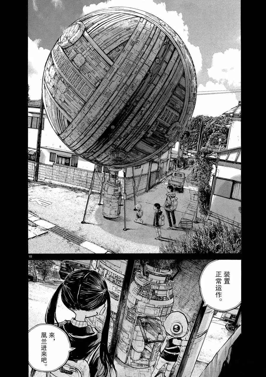 《灭世Demolition》漫画最新章节第71话免费下拉式在线观看章节第【10】张图片