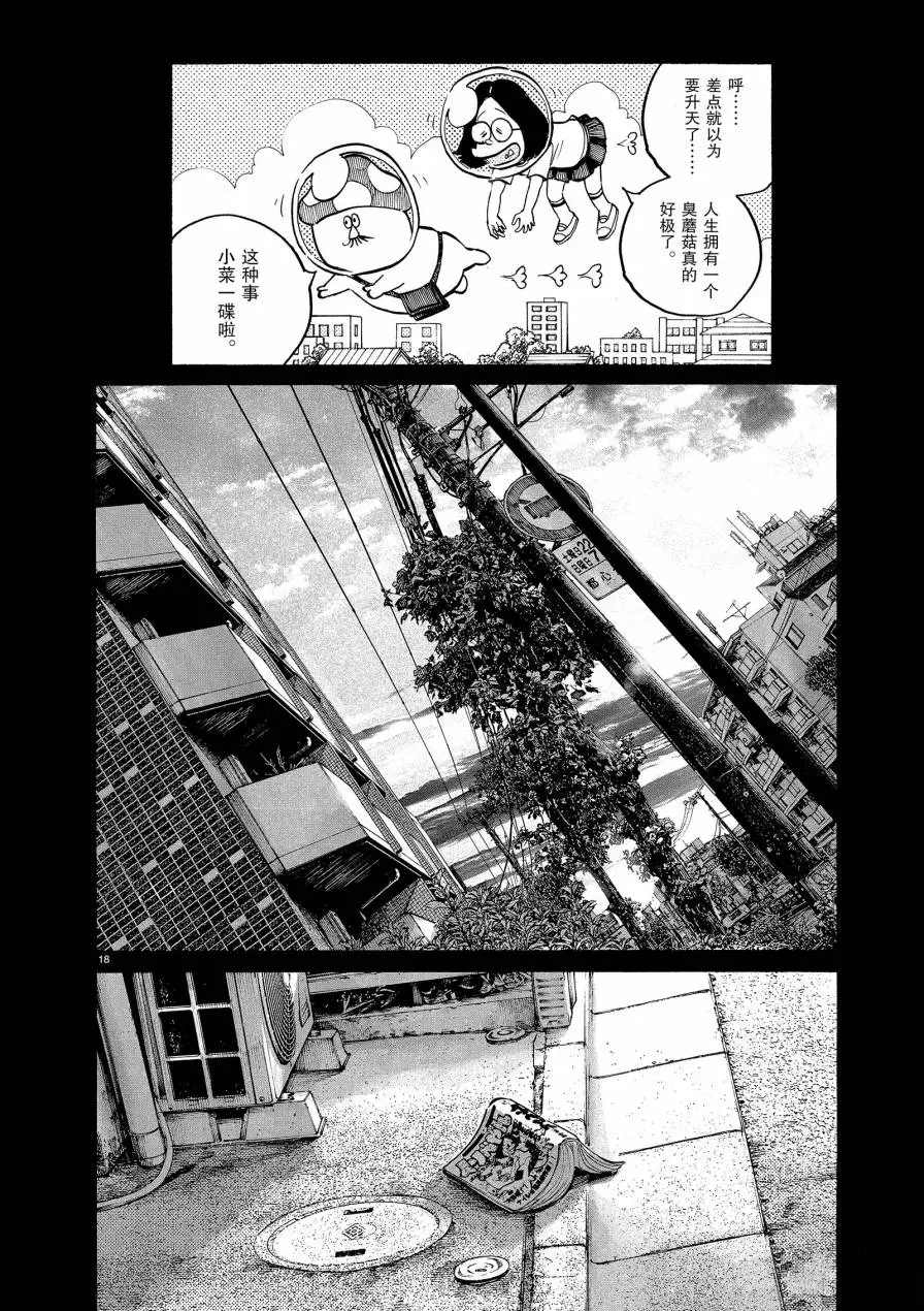 《灭世Demolition》漫画最新章节第69话 试看版免费下拉式在线观看章节第【18】张图片