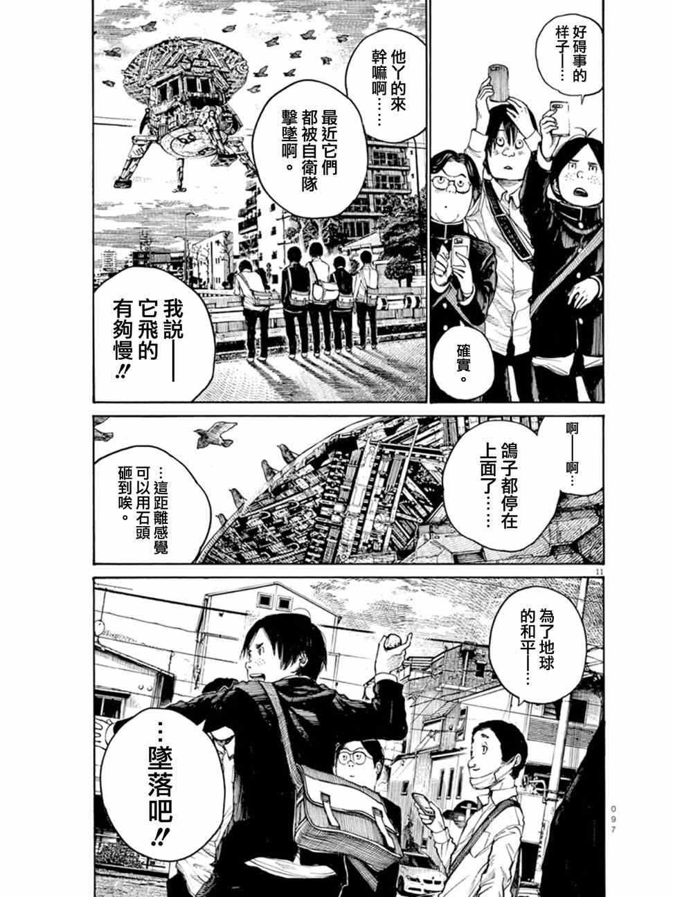 《灭世Demolition》漫画最新章节第4话免费下拉式在线观看章节第【12】张图片