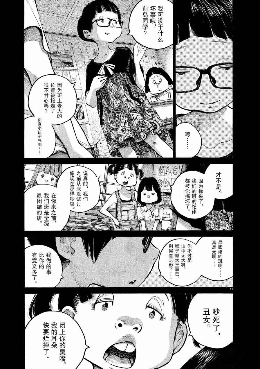 《灭世Demolition》漫画最新章节第67话 试看版免费下拉式在线观看章节第【11】张图片