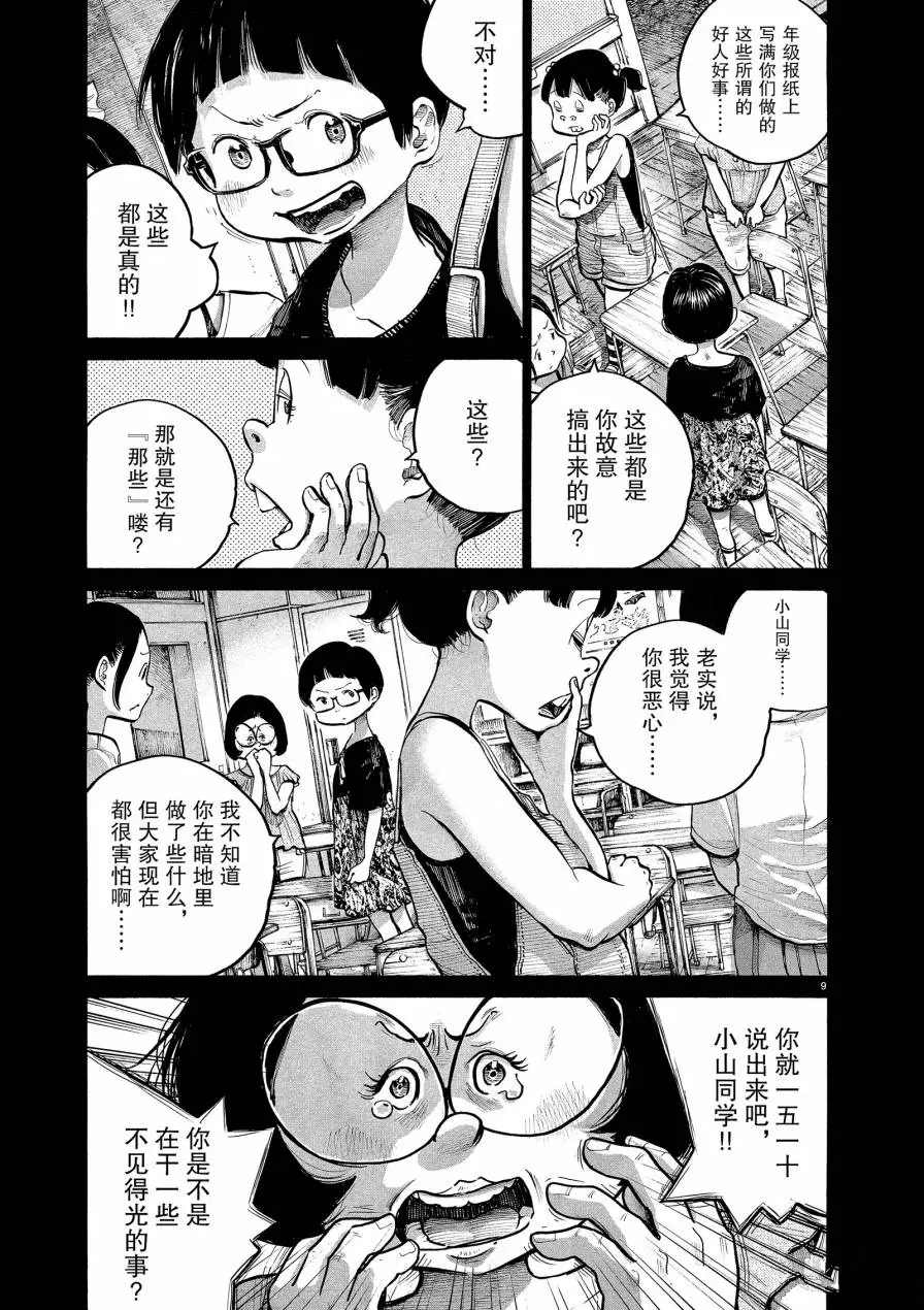 《灭世Demolition》漫画最新章节第67话 试看版免费下拉式在线观看章节第【9】张图片