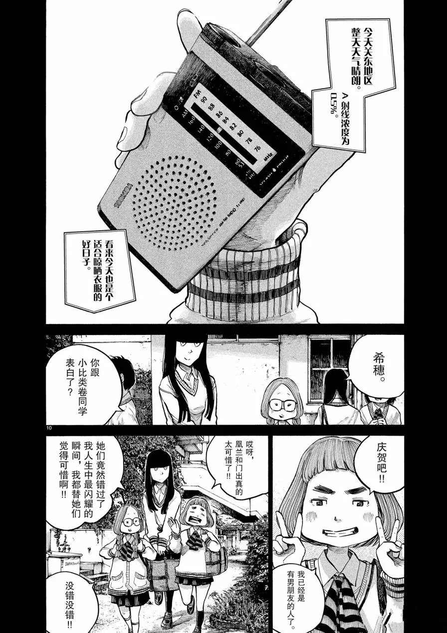 《灭世Demolition》漫画最新章节第73话免费下拉式在线观看章节第【10】张图片