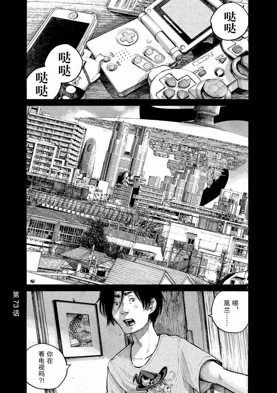 《灭世Demolition》漫画最新章节第73话免费下拉式在线观看章节第【1】张图片