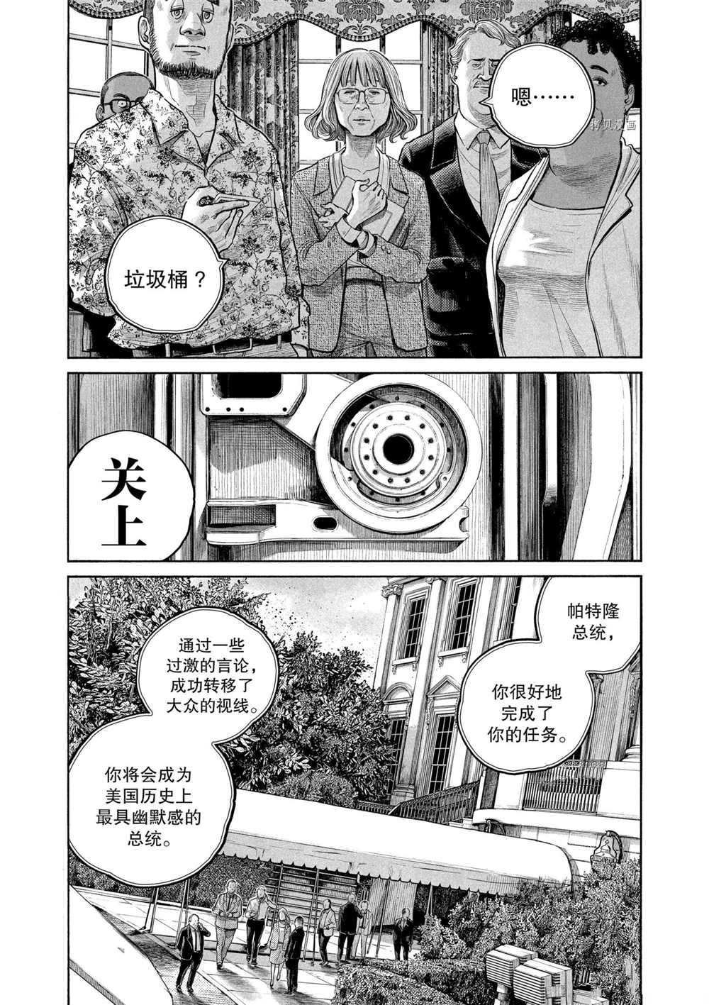 《灭世Demolition》漫画最新章节第89话 试看版免费下拉式在线观看章节第【14】张图片