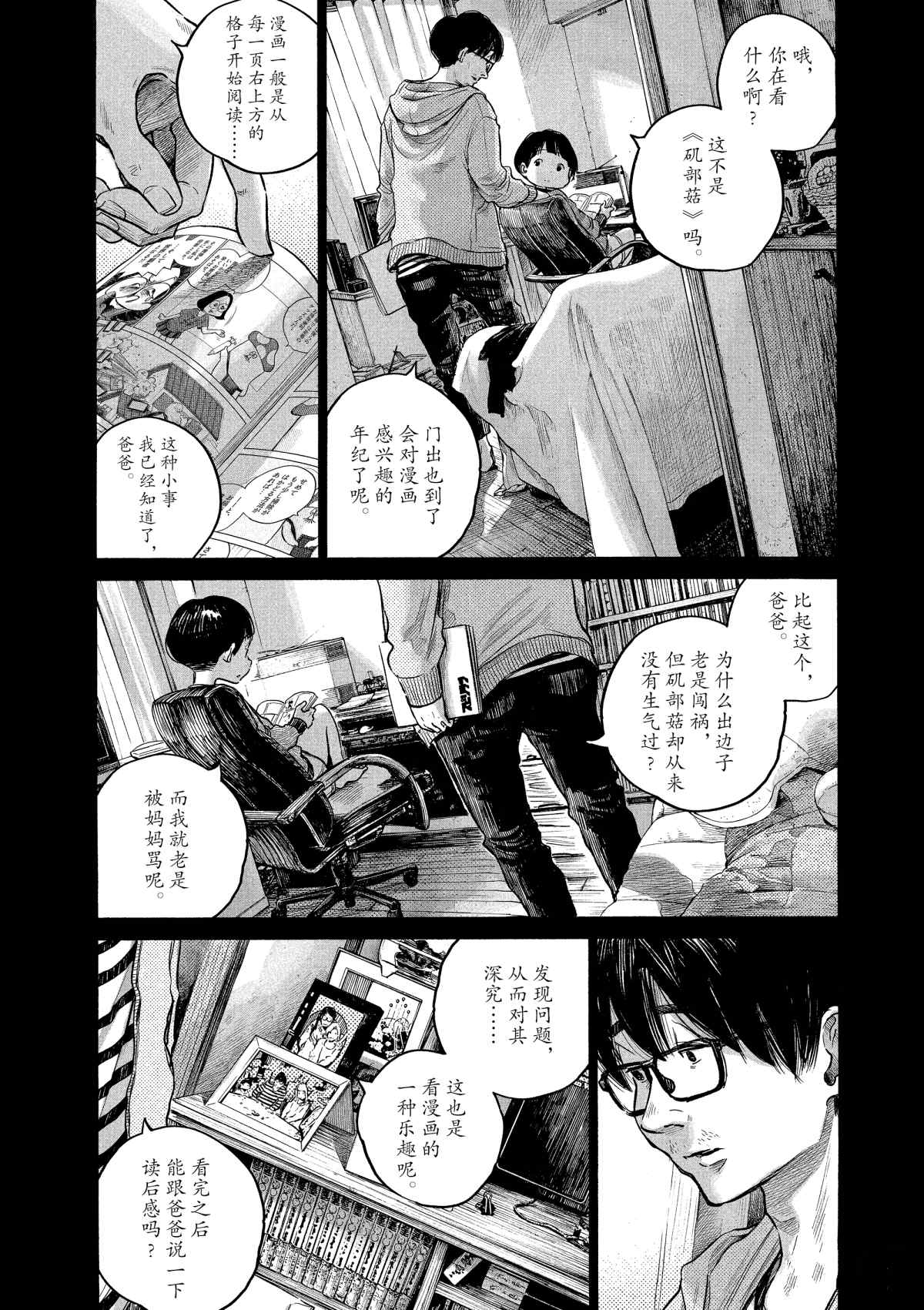 《灭世Demolition》漫画最新章节第74话免费下拉式在线观看章节第【6】张图片