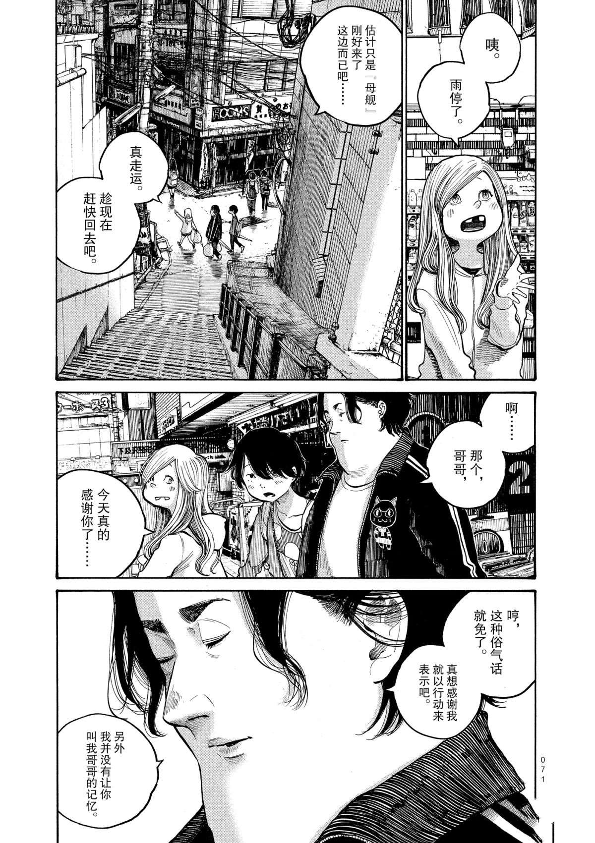 《灭世Demolition》漫画最新章节第44话免费下拉式在线观看章节第【11】张图片