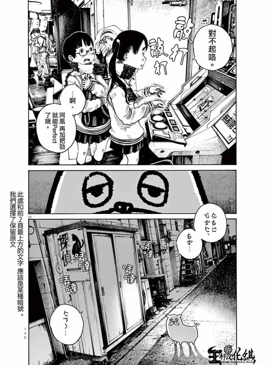 《灭世Demolition》漫画最新章节第6话免费下拉式在线观看章节第【17】张图片