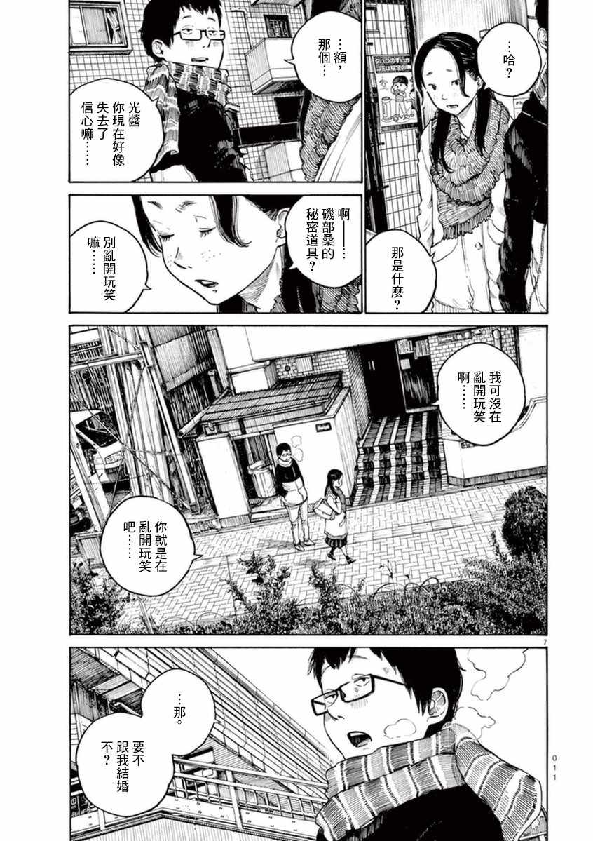 《灭世Demolition》漫画最新章节第17话免费下拉式在线观看章节第【13】张图片