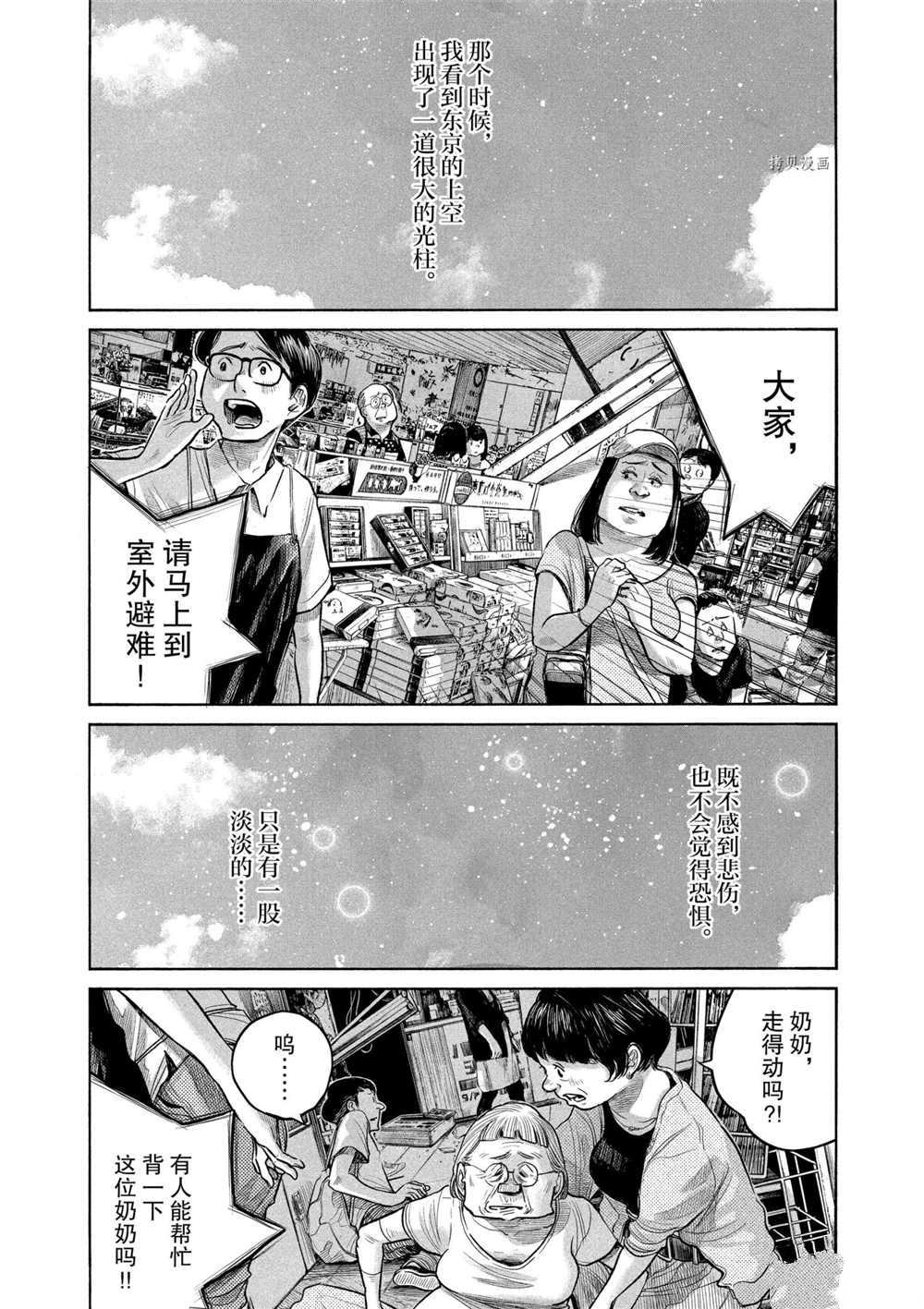 《灭世Demolition》漫画最新章节第88话 试看版免费下拉式在线观看章节第【8】张图片