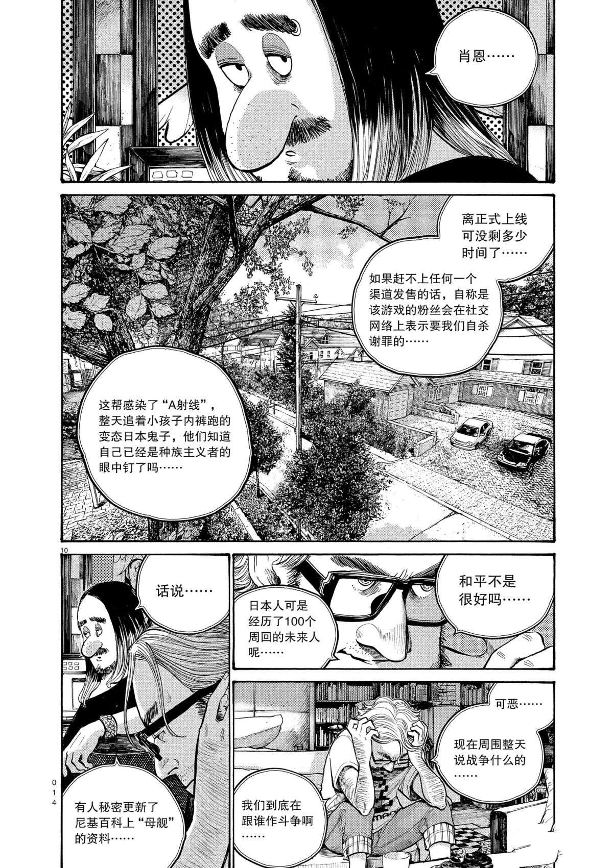 《灭世Demolition》漫画最新章节第49话免费下拉式在线观看章节第【12】张图片