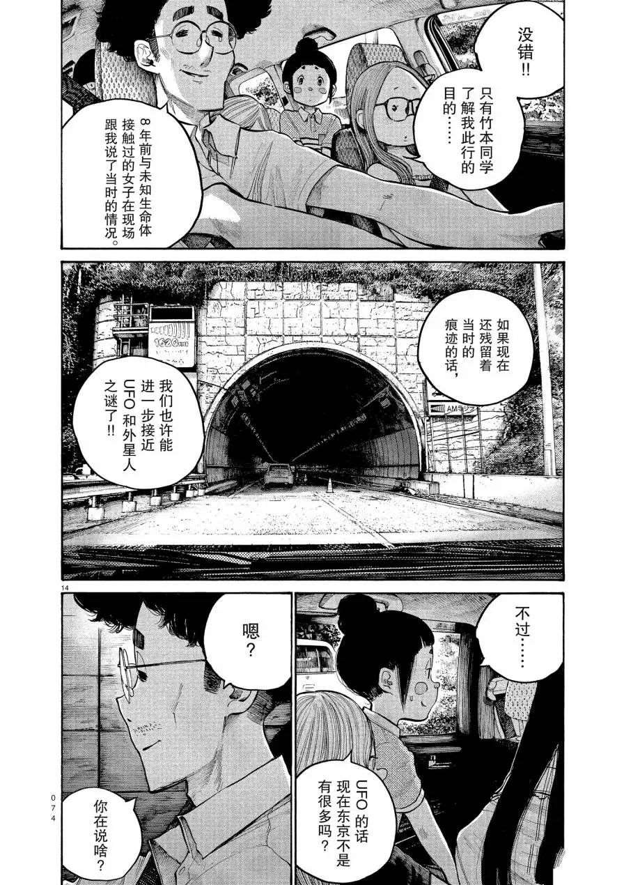 《灭世Demolition》漫画最新章节第52话免费下拉式在线观看章节第【14】张图片