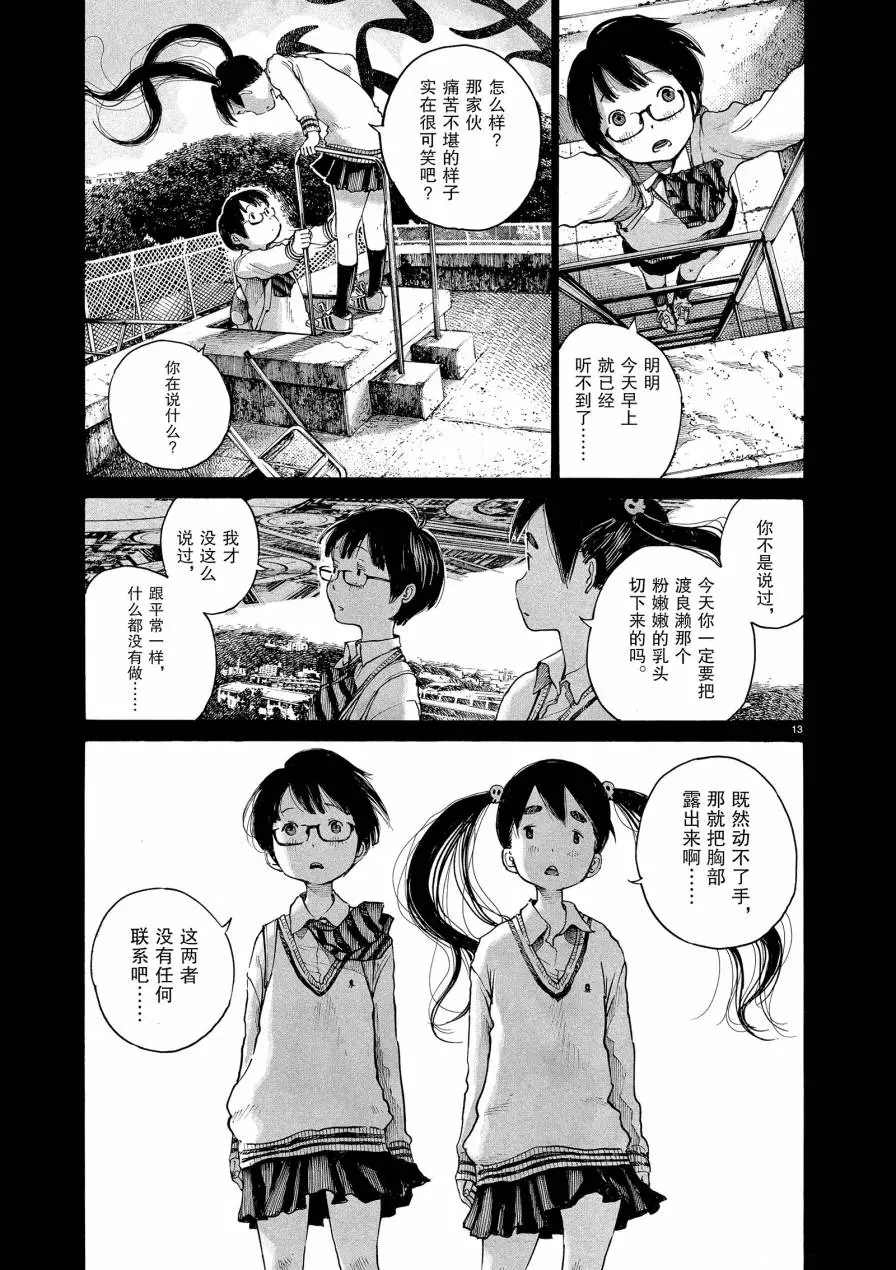 《灭世Demolition》漫画最新章节第73话免费下拉式在线观看章节第【13】张图片